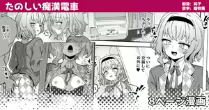 Tanoshii Chikandensha — hentai manga cover on Fhentai
