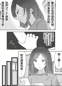 Page 4 of Akutoku Sanfujinkai ni Kansa to Shoushite Sokuhame Nakadashisareta Hitozuma - preview thumbnail