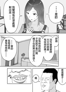 Page 8 of Akutoku Sanfujinkai ni Kansa to Shoushite Sokuhame Nakadashisareta Hitozuma - preview thumbnail
