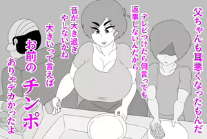 Page 19 of Kaa-chan ni Chinpo Misetemina!! - preview thumbnail