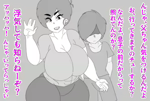 Page 25 of Kaa-chan ni Chinpo Misetemina!! - preview thumbnail