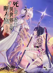 Shiniyuku Kishi, Isekai ni Hibiku Danmatsuma — hentai manga cover on Fhentai
