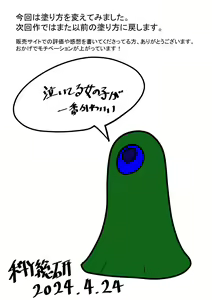 Page 151 of Shirobuta no Kowasikata - preview thumbnail