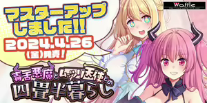 Page 4 of Dokuzetsu Akuma to Muttsuri Tenshi to no Yojouhan Kurashi - preview thumbnail