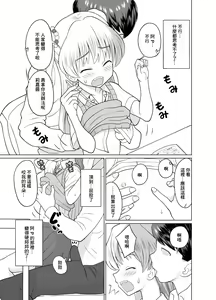Page 3 of Rika-chan to Obenkyou - preview thumbnail