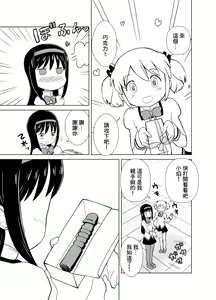 Page 2 of Mado Homu Love Love Valentine - preview thumbnail