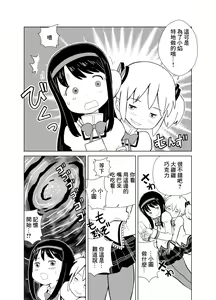 Page 3 of Mado Homu Love Love Valentine - preview thumbnail