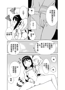 Page 4 of Mado Homu Love Love Valentine - preview thumbnail