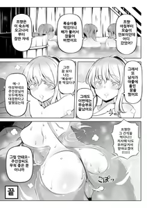 Page 51 of Madoromi no Seijo 2 ~Houjou no Seitou~ | 꿈결의 성녀 2 ~ 풍요의 성도 ~ - preview thumbnail
