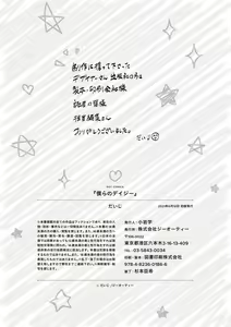 Page 220 of Bokura no Daisy - Our Daisy - preview thumbnail