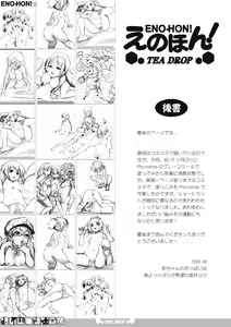 Page 29 of E no hon! tea drop - preview thumbnail