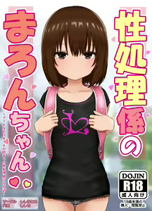 Seishori Gakari no Maron-chan ~Cool na Loli Gal ga InCha no Seishori Gakari ni Naru Hanashi~ - hentai manga cover image