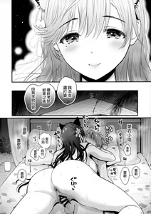 Page 12 of Zutto, Sobaniite +  Issho ni Ofuro Hairo - preview thumbnail