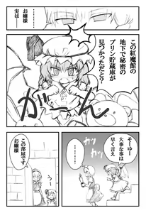 Page 3 of Rerere. ～ Remilia-sama Kansatsu Nikki ～ - preview thumbnail