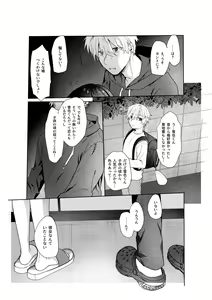 Page 12 of Hatsukoi no Yukiya-kun kara Shuuchaku Koubi de Tsukamaru Hanashi - preview thumbnail