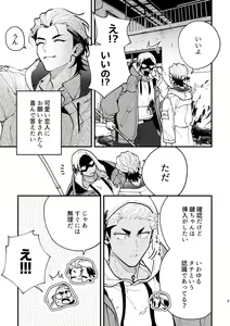 Page 5 of Mate wa Ichidokiri - preview thumbnail