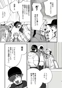 Page 9 of Mate wa Ichidokiri - preview thumbnail