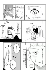 Page 7 of Do-S Kouhai ni Yoru Tanshou Houkei Muda Uchi Shasei Kanshou - preview thumbnail