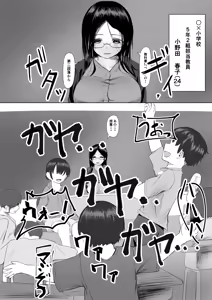 Seito Kara Onni Kise Rare Sakaraenai Jokyoushi ※ Shotaone - hentai manga cover image