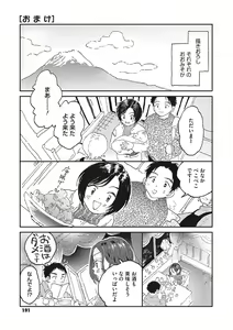 Page 190 of Kimi no Taion - preview thumbnail