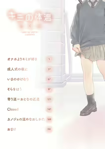 Page 3 of Kimi no Taion - preview thumbnail