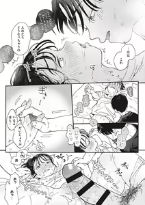 Page 82 of Kimi no Taion - preview thumbnail