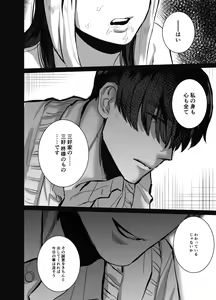 Page 23 of Soshite kanojo wa moe yuku ~ yandere goshujinsama ni zettai fukujū ~ - preview thumbnail