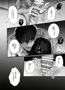 Page 33 of Soshite kanojo wa moe yuku ~ yandere goshujinsama ni zettai fukujū ~ - preview thumbnail