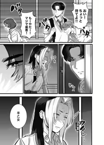 Page 10 of Soshite kanojo wa moe yuku ~ yandere goshujinsama ni zettai fukujū ~ - preview thumbnail
