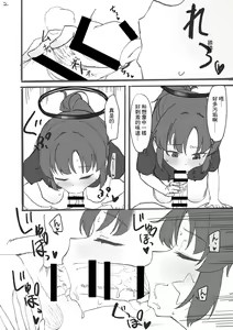 Page 3 of [Kuma no Mi] [Yuuka ni Fella Shite Morau dake no Hon] (Rough ver.) (Blue Archive) [Chinese] - preview thumbnail