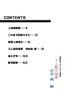 Page 3 of 3-ningumi no Jouji Kariya Aya Hen "Kinpatsu Bakunyuu Yankee" Bangaihen 1 - preview thumbnail