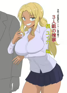 Page 51 of 3-ningumi no Jouji Kariya Aya Hen "Kinpatsu Bakunyuu Yankee" Bangaihen 1 - preview thumbnail
