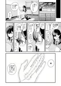 Page 166 of Natsu no Hatsujou, Kimi to Seishoku - In the summer I go into heat and reproduce with you. - preview thumbnail