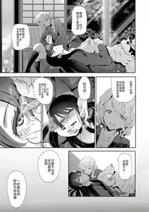 Page 143 of Watashi-tachi wa Shihai Sarenagara Okasareru... - preview thumbnail