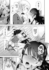 Page 153 of Watashi-tachi wa Shihai Sarenagara Okasareru... - preview thumbnail