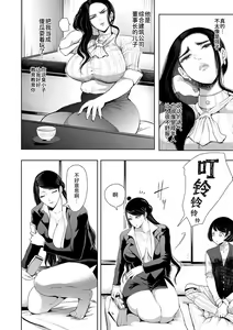 Page 49 of Watashi-tachi wa Shihai Sarenagara Okasareru... - preview thumbnail