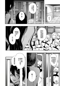 Page 73 of Watashi-tachi wa Shihai Sarenagara Okasareru... - preview thumbnail