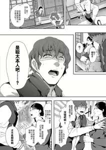 Page 87 of Watashi-tachi wa Shihai Sarenagara Okasareru... - preview thumbnail