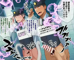 Page 13 of Keikan futari o sennou shite kyousei shasei - preview thumbnail