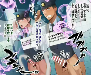 Page 14 of Keikan futari o sennou shite kyousei shasei - preview thumbnail