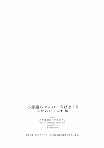 Page 127 of 小悪魔ちゃんのこうげき!1-6 - preview thumbnail
