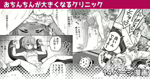 Ochinchin ga Ookiku Naru Clinic — hentai manga cover on Fhentai