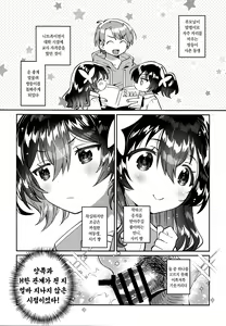 Page 5 of Futago no Imouto to Ecchi Shitai! | 쌍둥이의 여동생이랑 H하고 싶어! - preview thumbnail