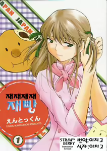 Ja Ja Ja Ja Japan | 재재재재 재빵 1 — hentai manga cover on Fhentai