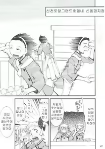 Page 20 of Ja Ja Ja Ja Japan | 재재재재 재빵 1 - preview thumbnail