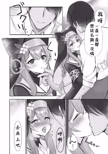 Page 8 of Sensei... Kyou dakewa. - preview thumbnail