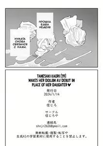 Page 78 of Tanesaki Kaori (39), Musume no Kawari ni Doujin AV Debut | Танесаки Каори (39), Дебютирует в порно-видео вместо дочери - preview thumbnail