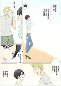 Page 11 of Toshiue Boyish na  Kanojo to  Netorase Play |  和年上男人婆的女朋友綠帽Play - preview thumbnail