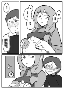 Page 3 of musuko ga oppai wo sawa xtu te mi tai to i u node. - preview thumbnail