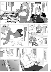 Page 10 of Byuru A-Kan Iku! 2+1 - preview thumbnail